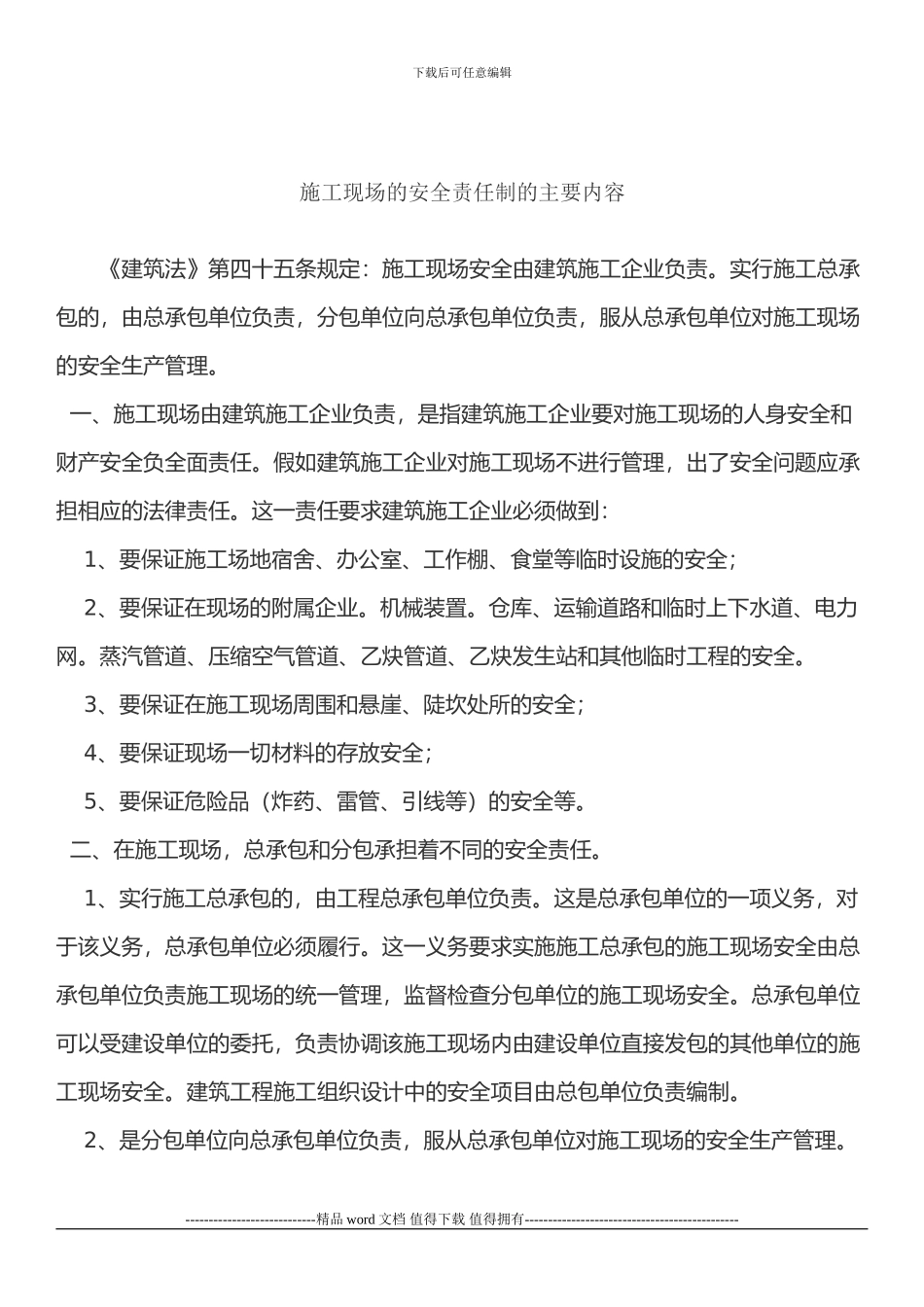 施工现场安全管理的主要内容_第3页