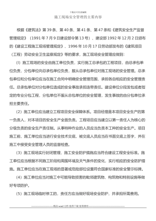 施工现场安全管理的主要内容