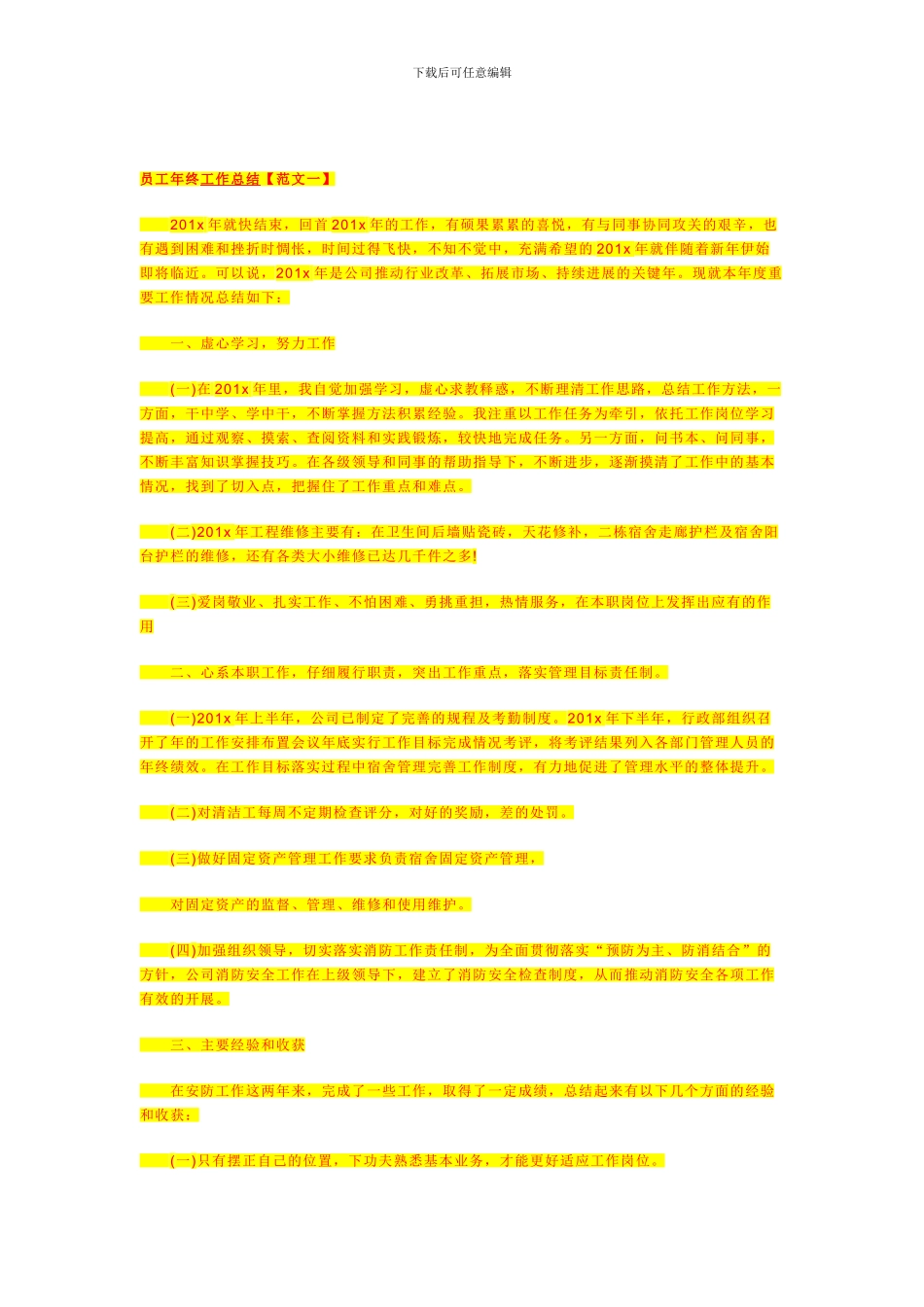 施工现场安全管理方案_第3页