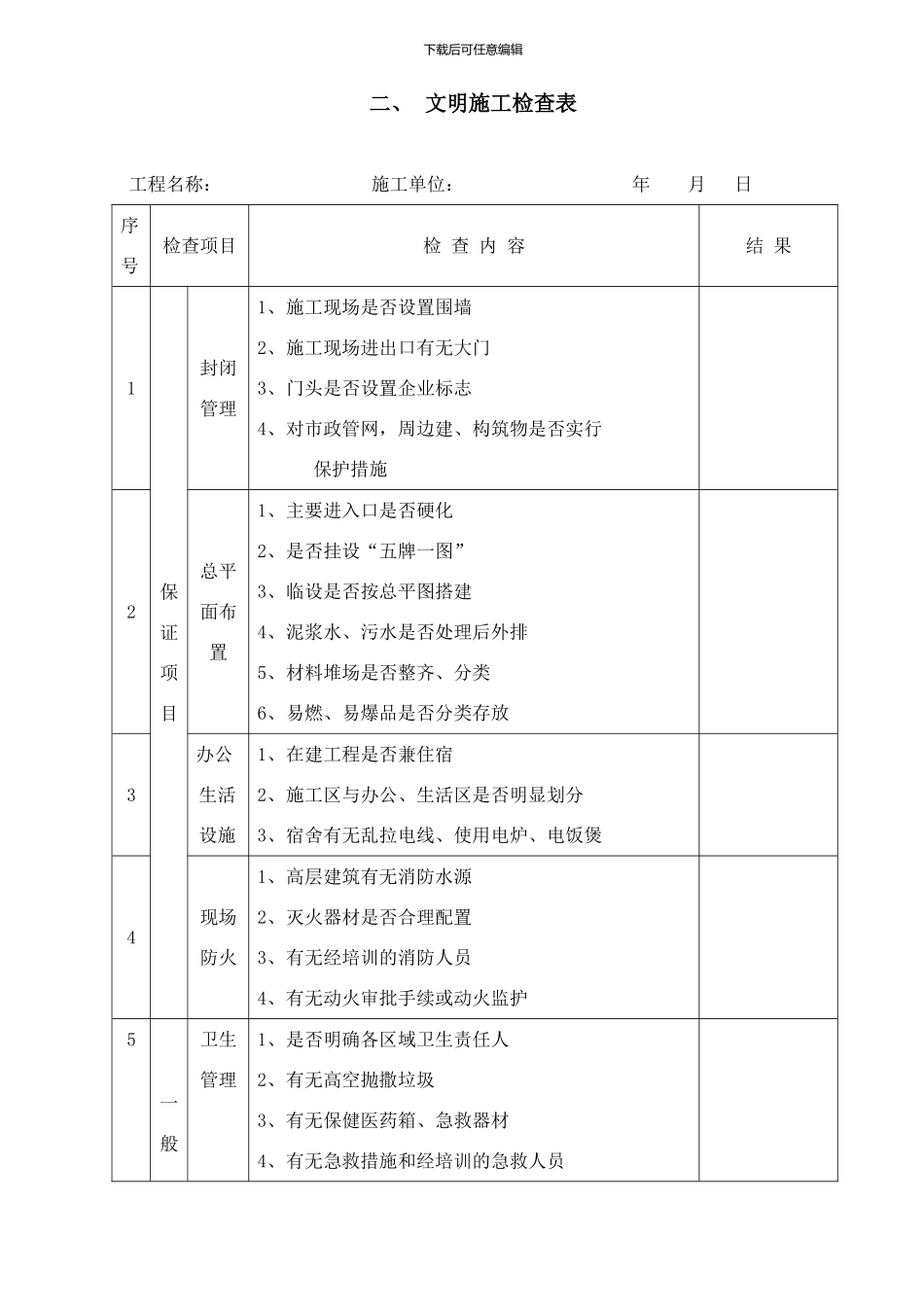 施工现场安全管理检查表_第3页