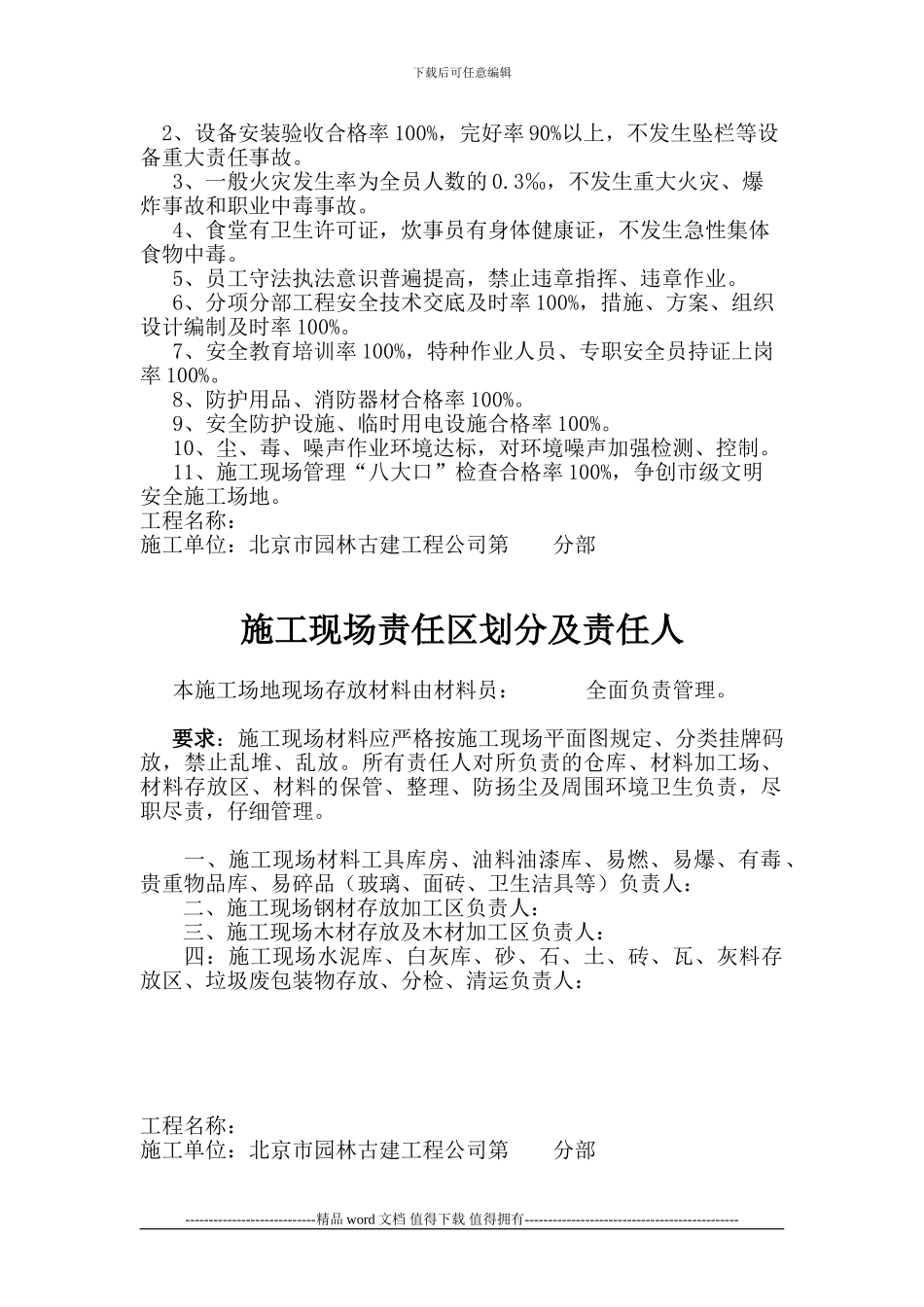 施工现场安全管理类内业资料_第2页