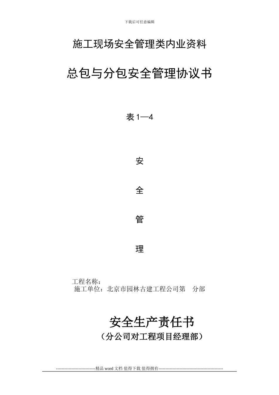 施工现场安全管理类内业资料_第3页