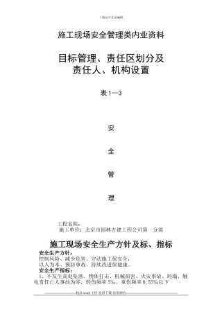 施工现场安全管理类内业资料