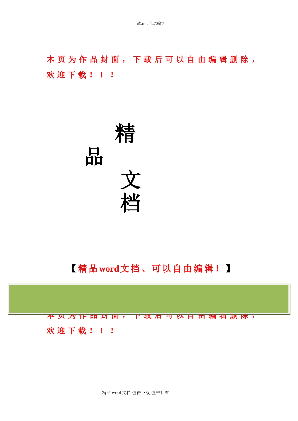 施工现场安全管理目录_第1页