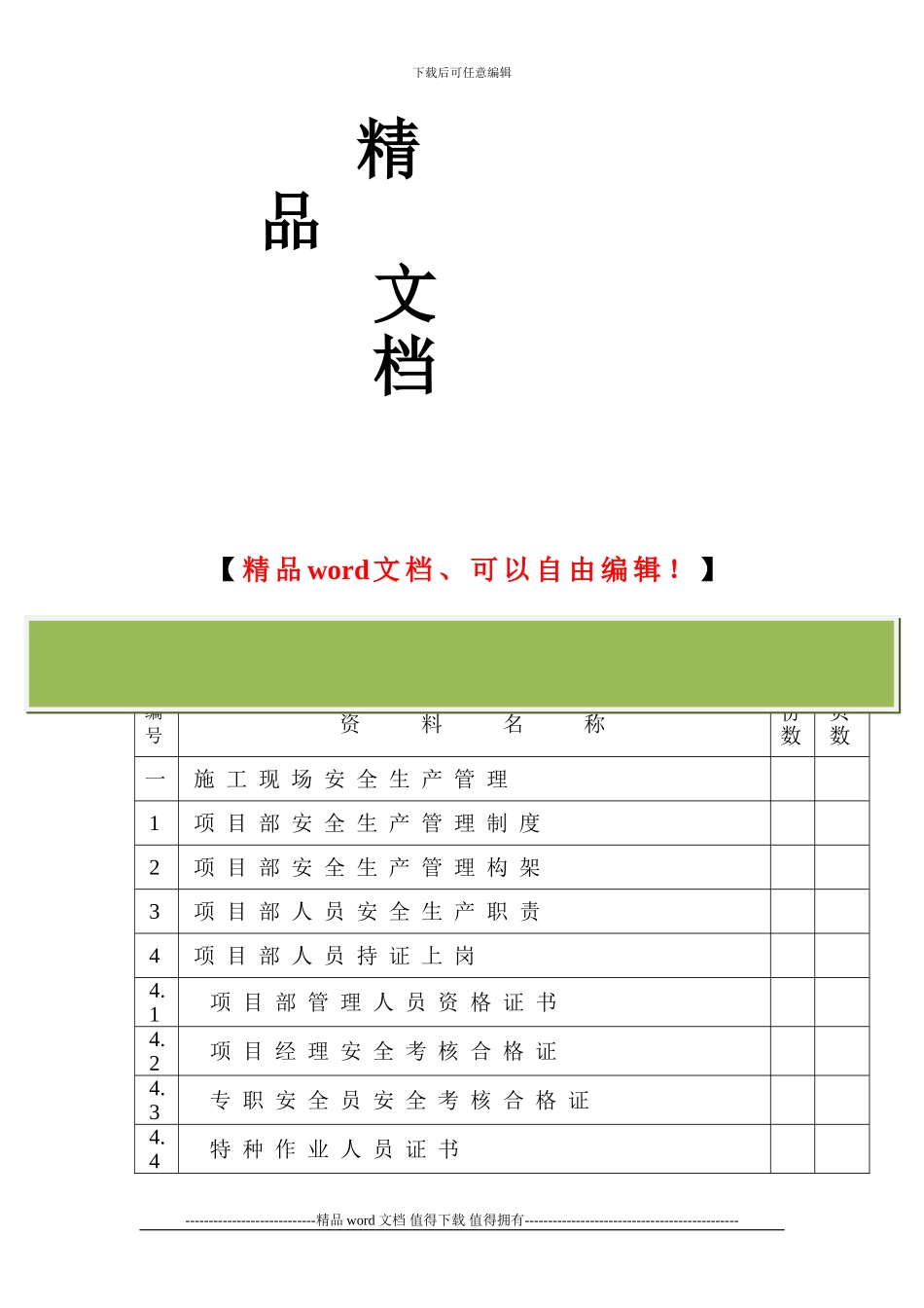 施工现场安全管理目录_第2页
