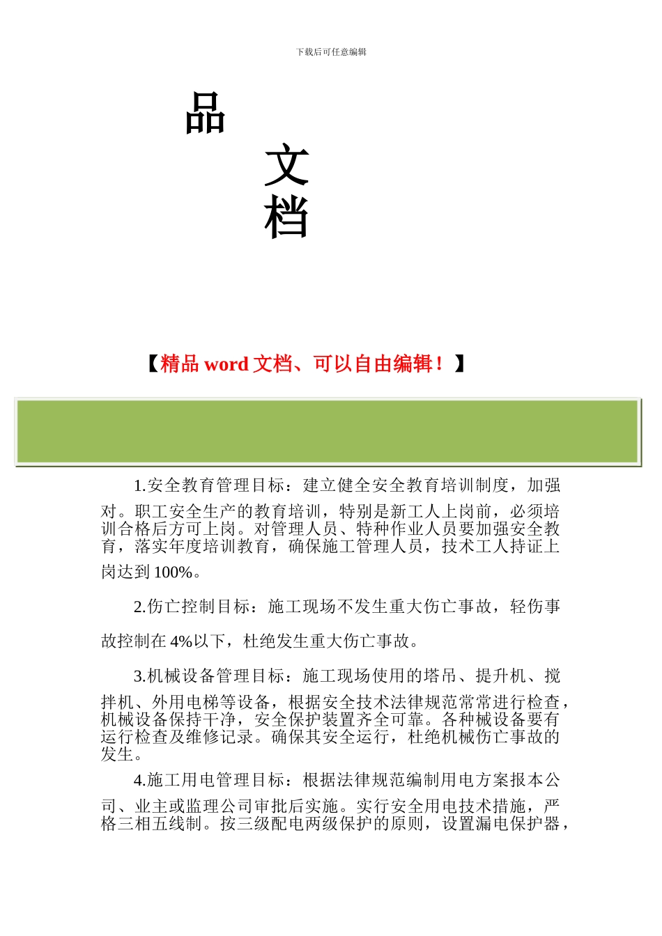 施工现场安全管理目标_第2页