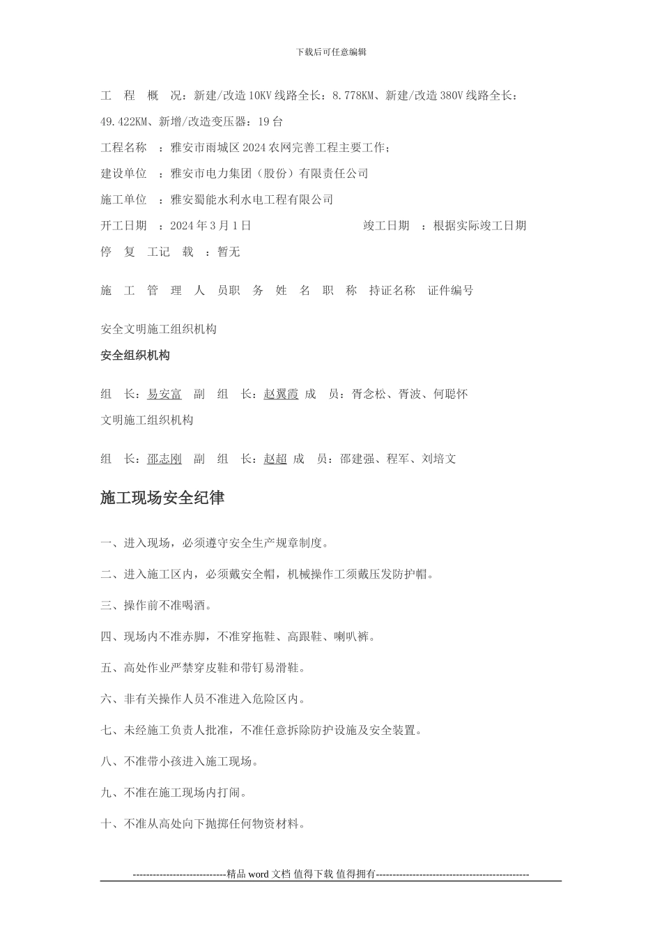 施工现场安全管理组织、制度_第2页