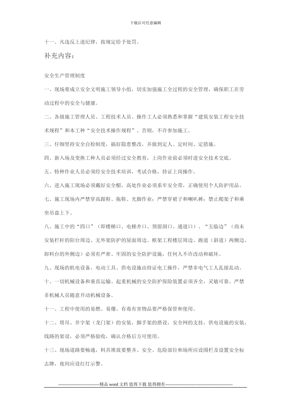 施工现场安全管理组织、制度_第3页