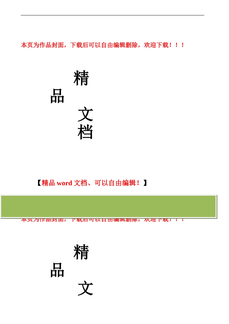施工现场安全管理策划书_第1页