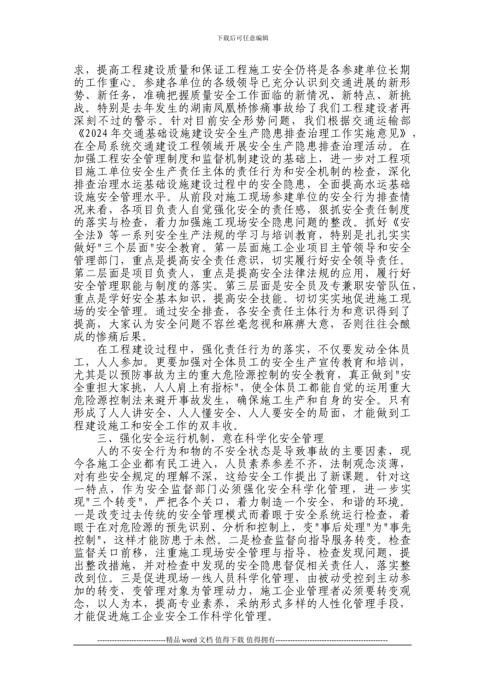 施工现场安全管理经验总结_第2页