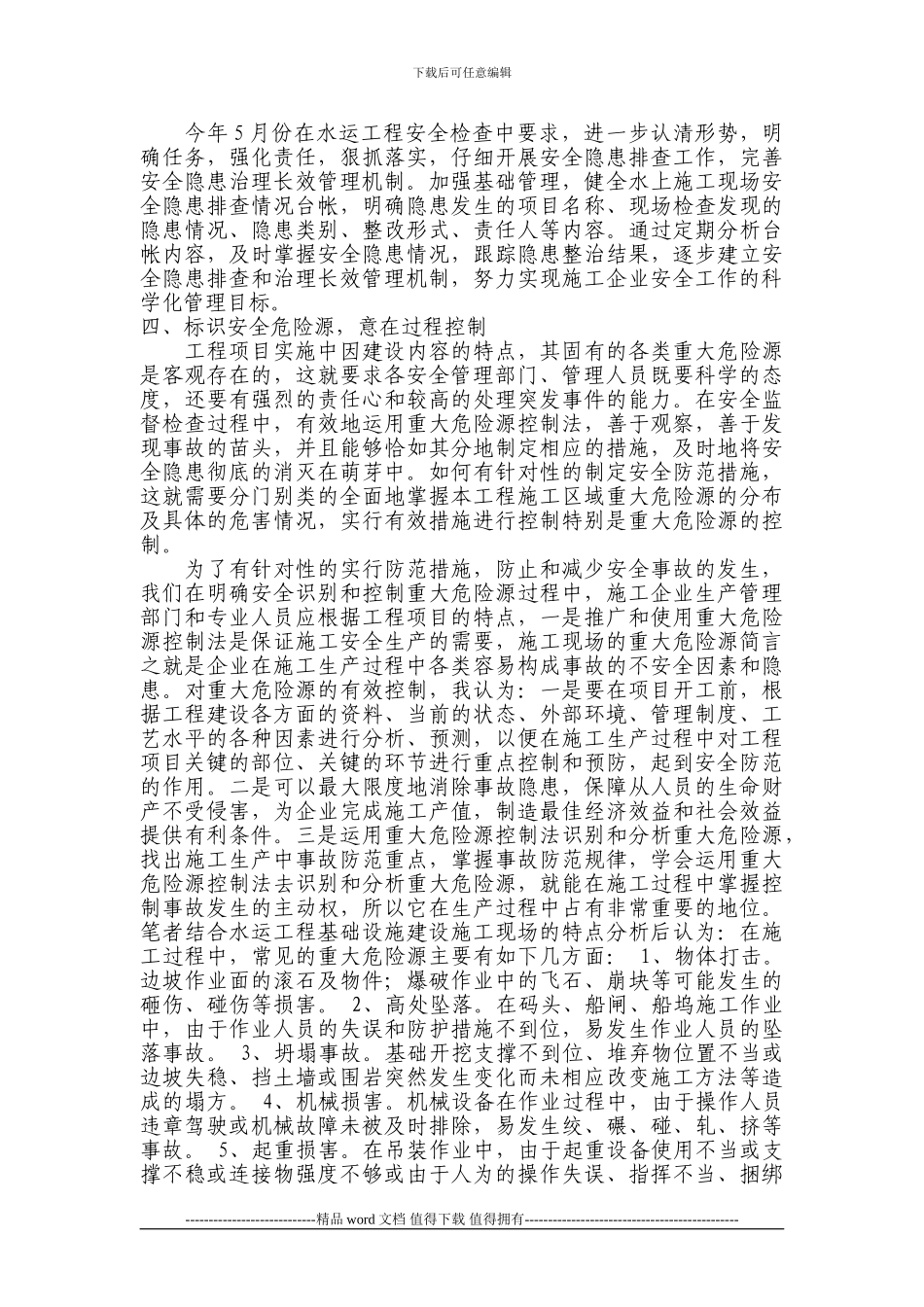 施工现场安全管理经验总结_第3页