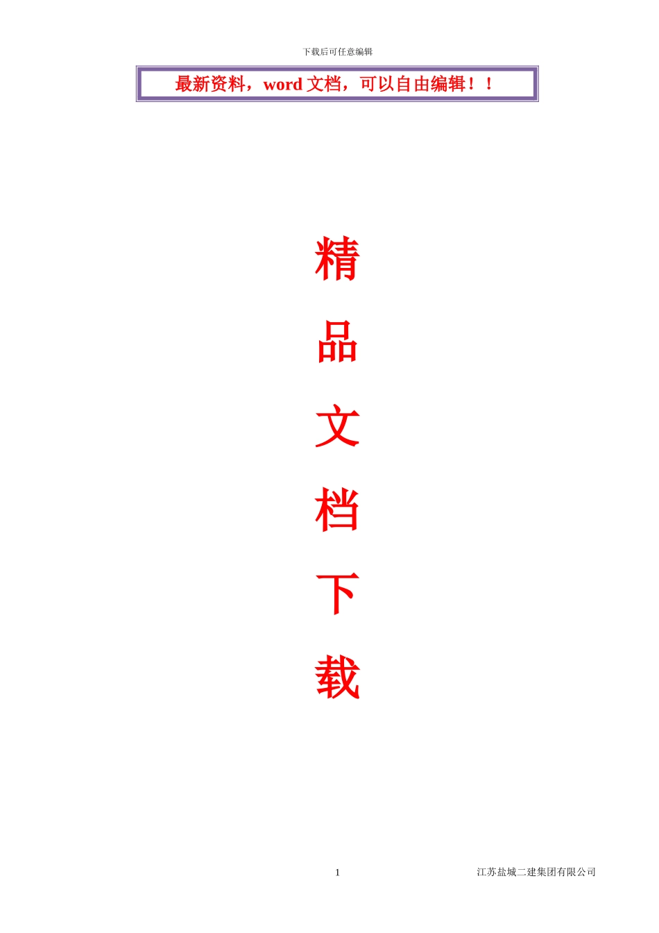 施工现场安全管理网络及安全技术措施()_第1页