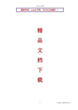 施工现场安全管理网络及安全技术措施()