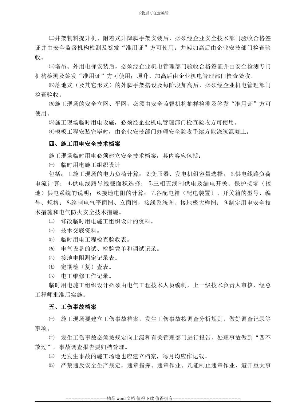 施工现场安全管理要求_第3页