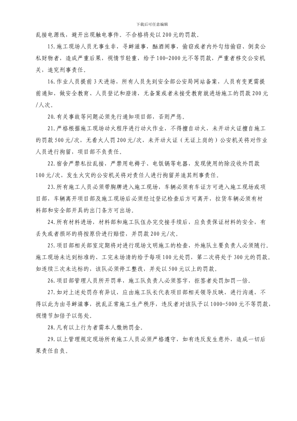 施工现场安全管理要求及处罚规定_第2页