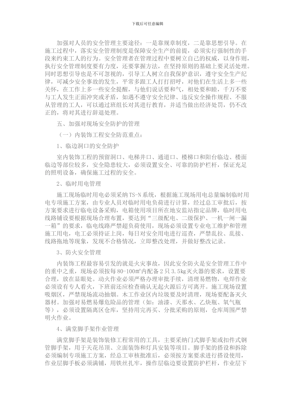 施工现场安全管理要点_第2页