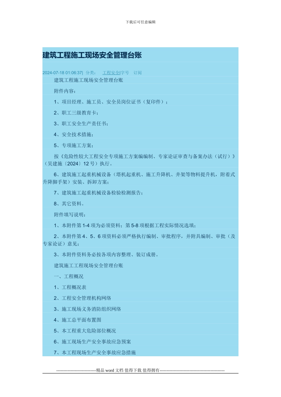 施工现场安全管理台账_第1页