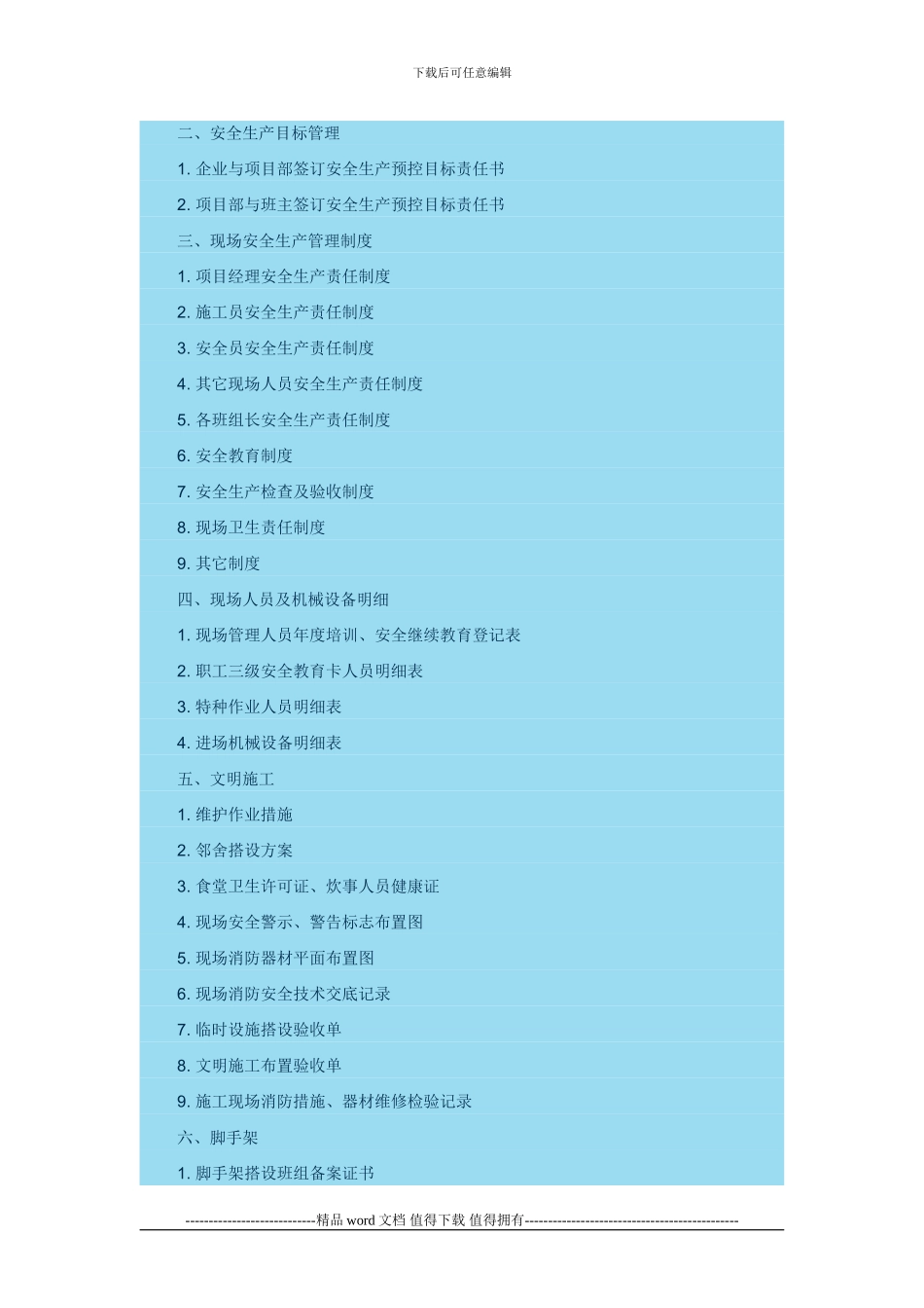 施工现场安全管理台账_第2页