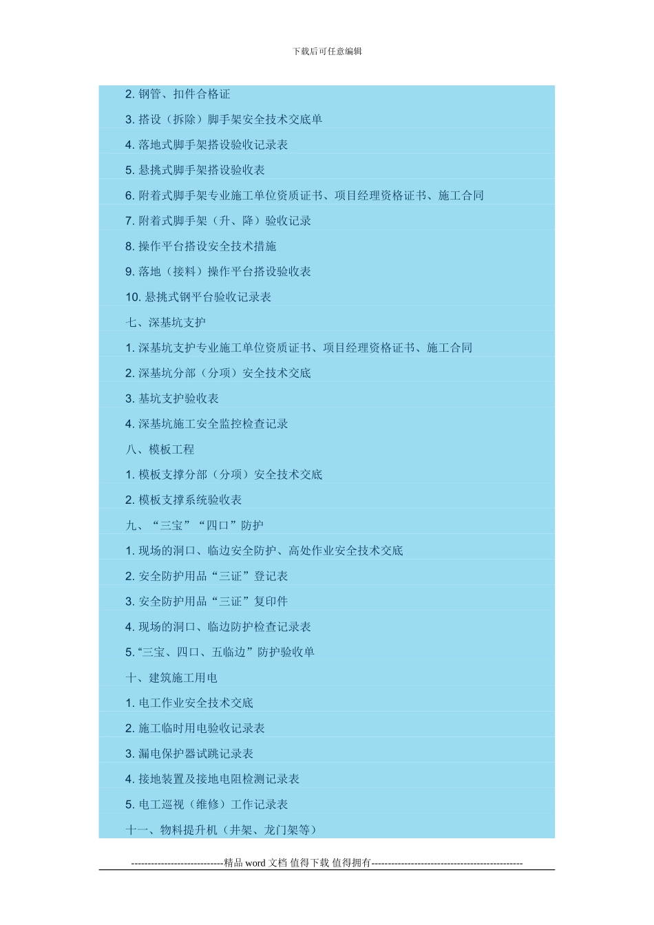 施工现场安全管理台账_第3页