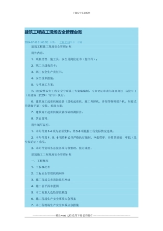 施工现场安全管理台账