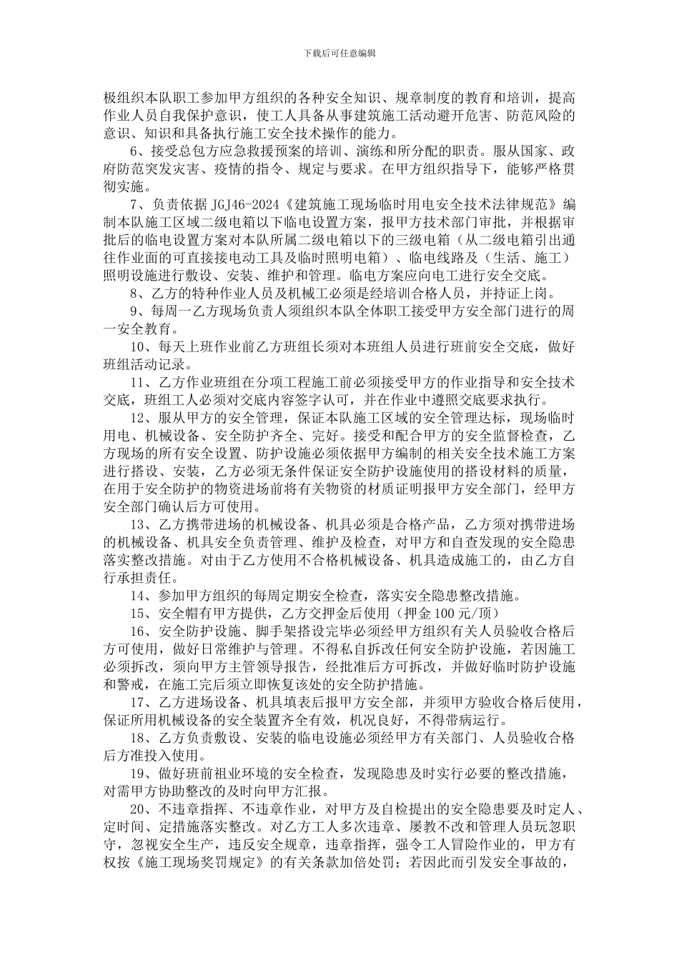 施工现场安全管理协议书()_第3页