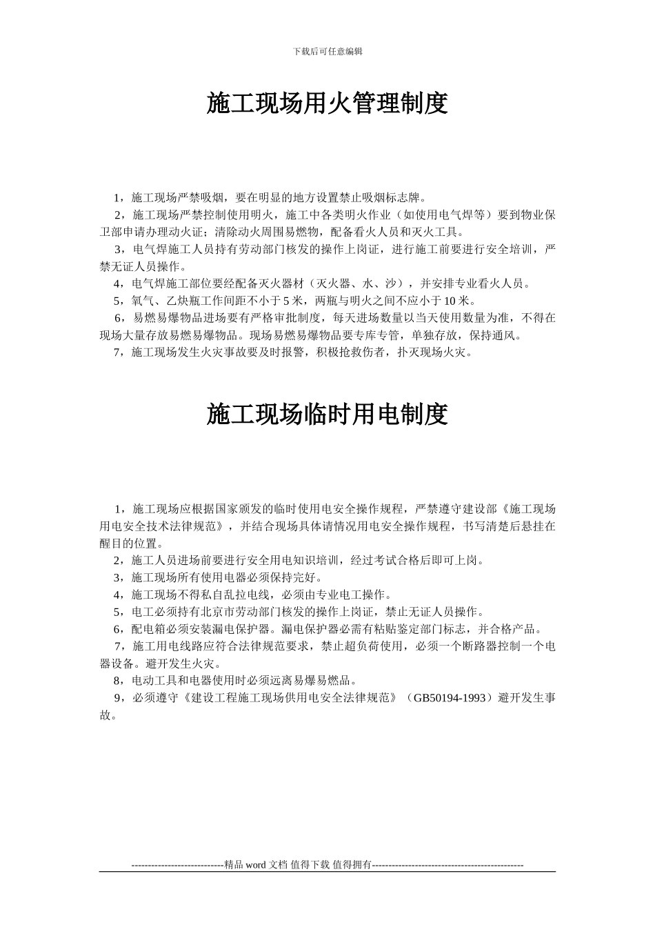 施工现场安全管理制度标牌_第2页