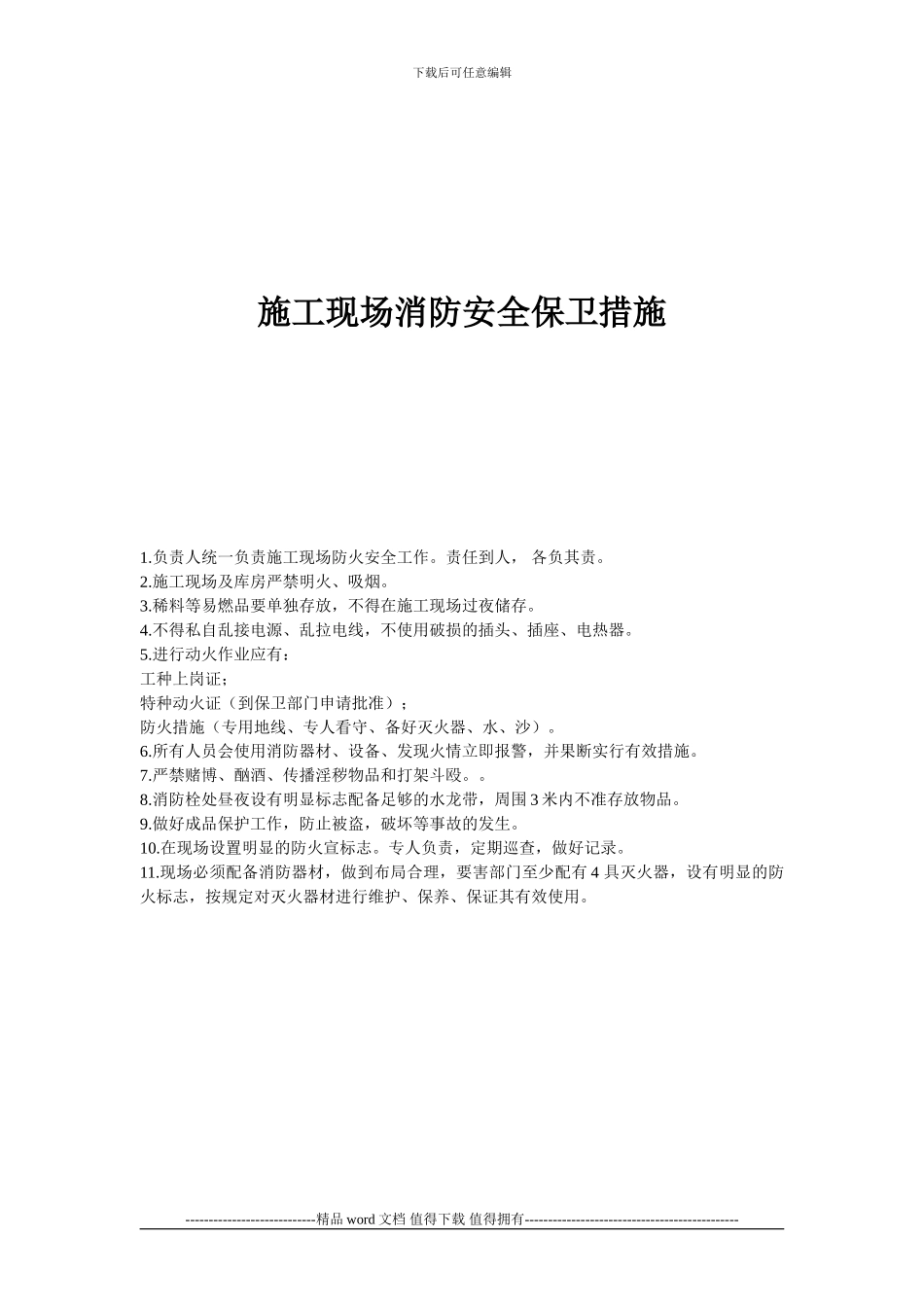 施工现场安全管理制度标牌_第3页