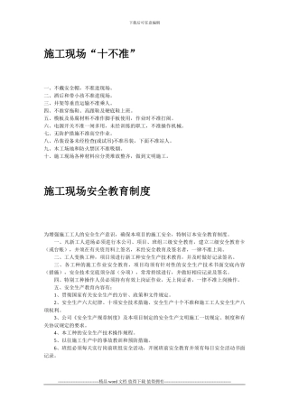 施工现场安全管理制度标牌