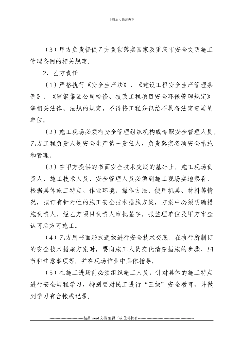 施工现场安全管理协议的修订通知_第3页