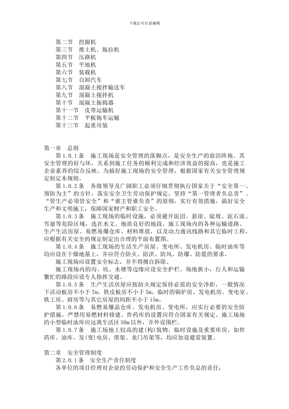 施工现场安全管理规定_第2页