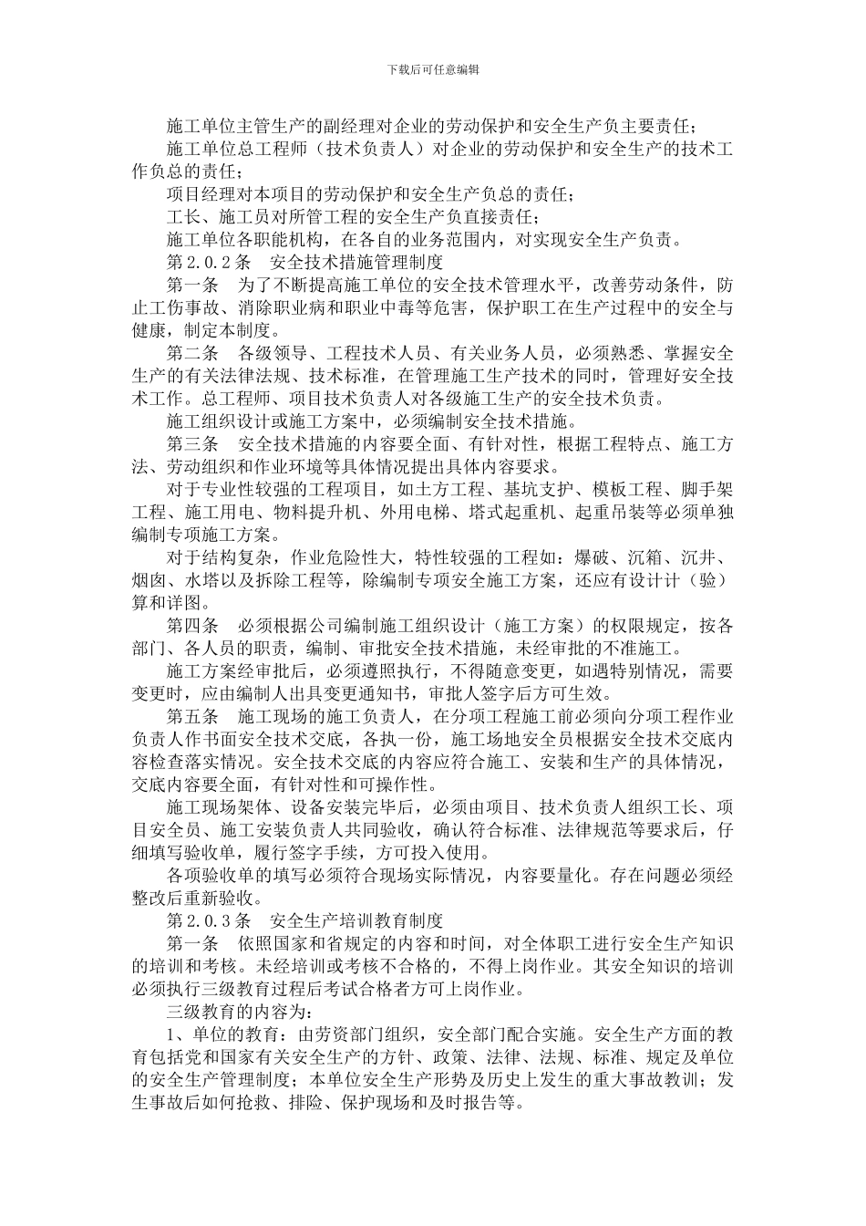 施工现场安全管理规定_第3页