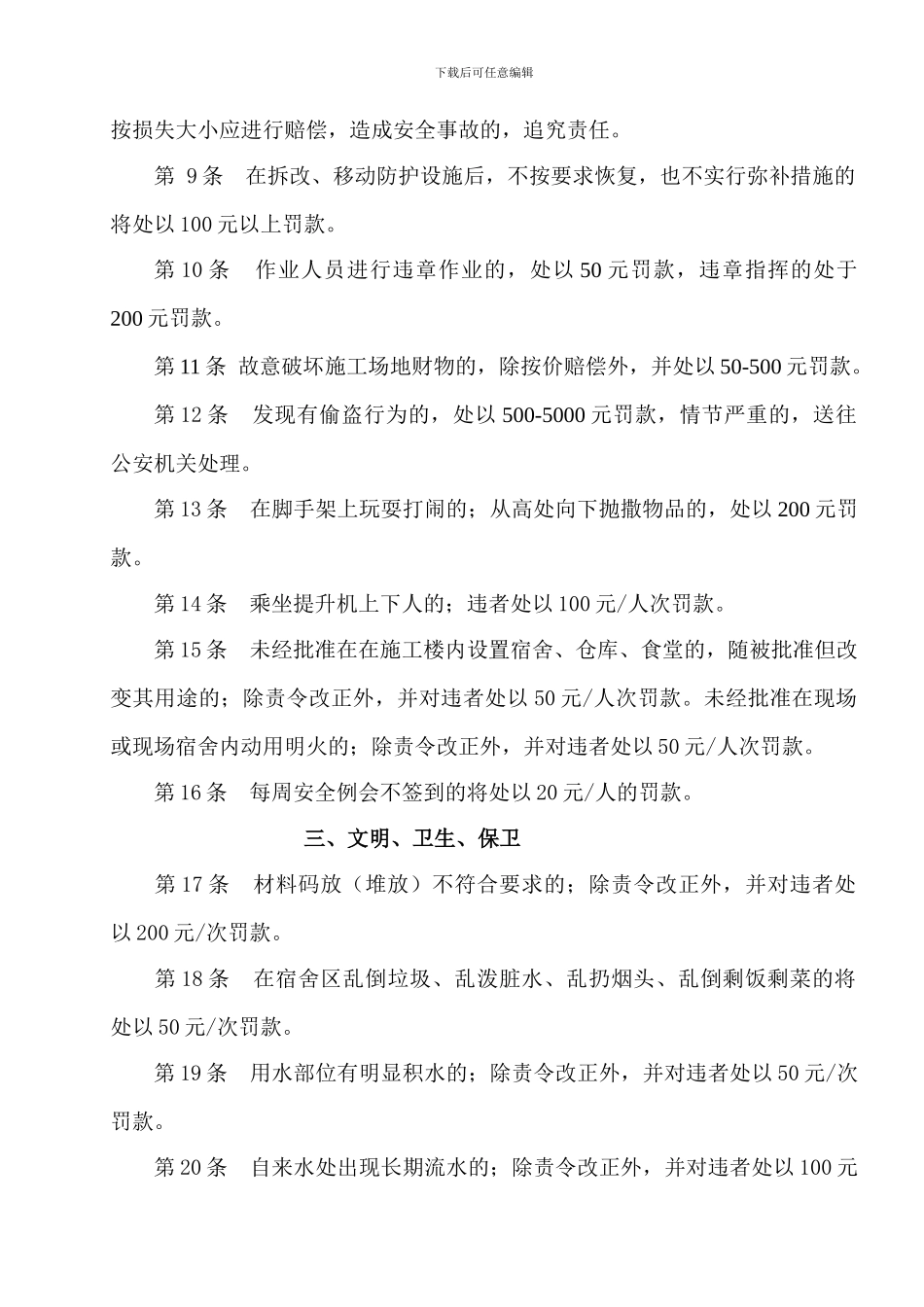 施工现场安全管理规定2_第2页