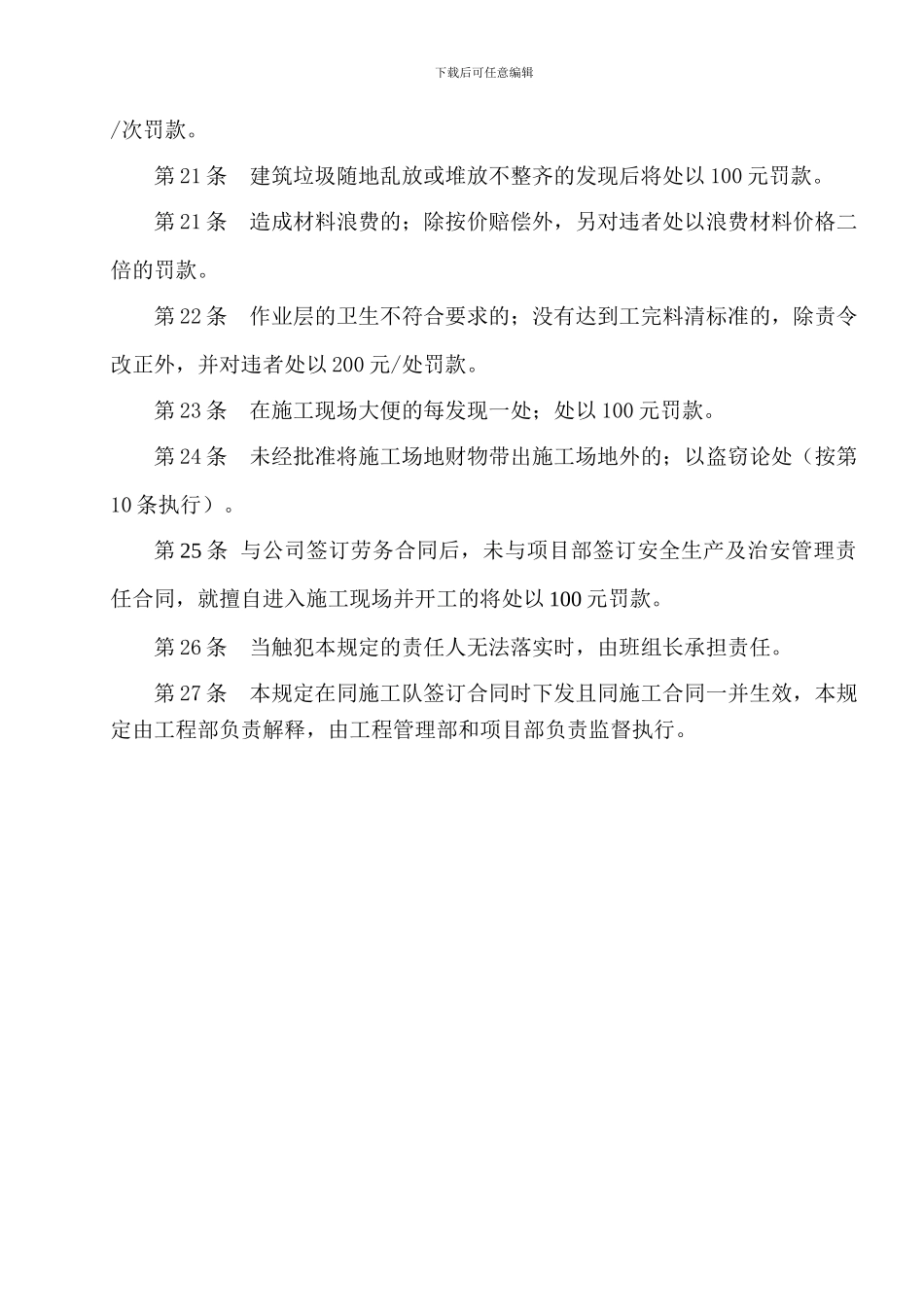 施工现场安全管理规定2_第3页