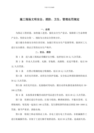 施工现场安全管理规定2