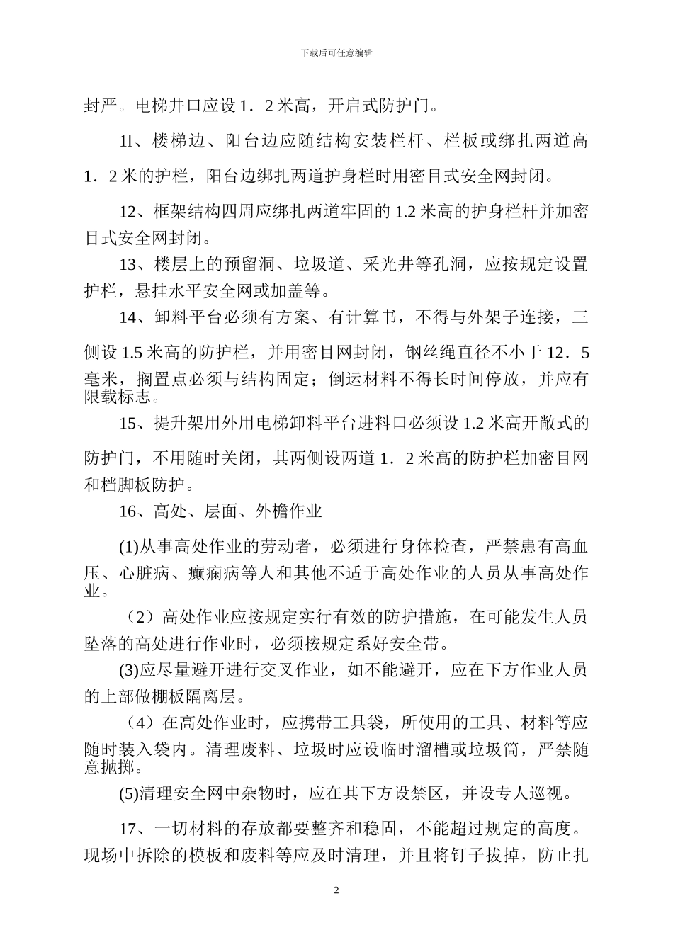 施工现场安全管理规范_第2页