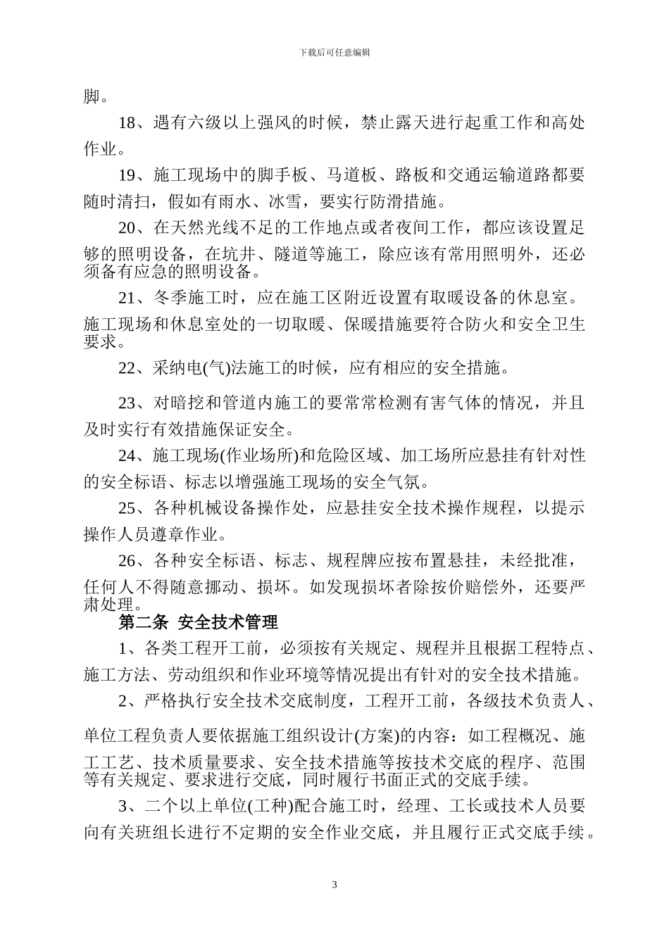 施工现场安全管理规范_第3页