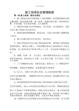 施工现场安全管理规范