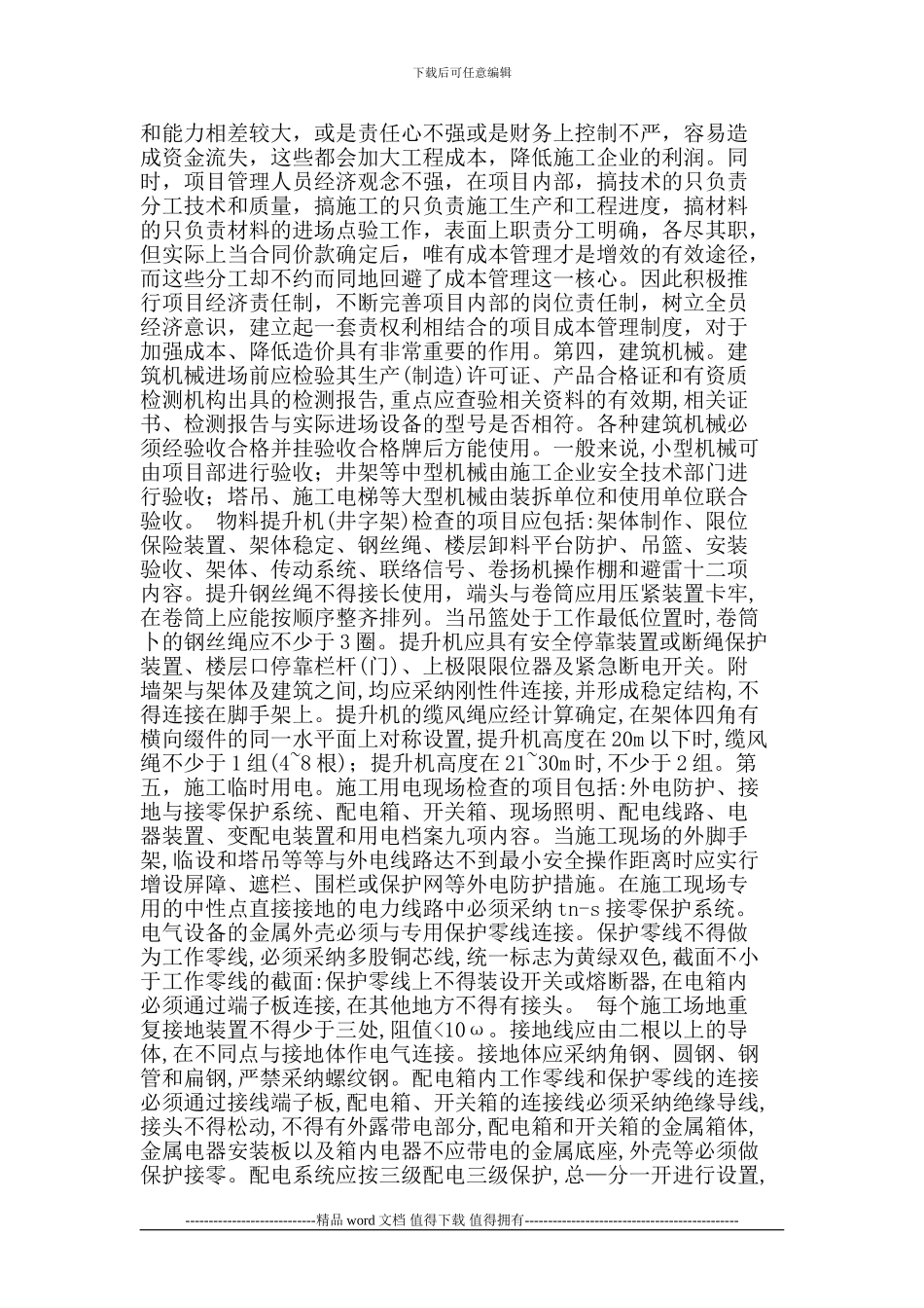 施工现场安全管理要点分析_第2页