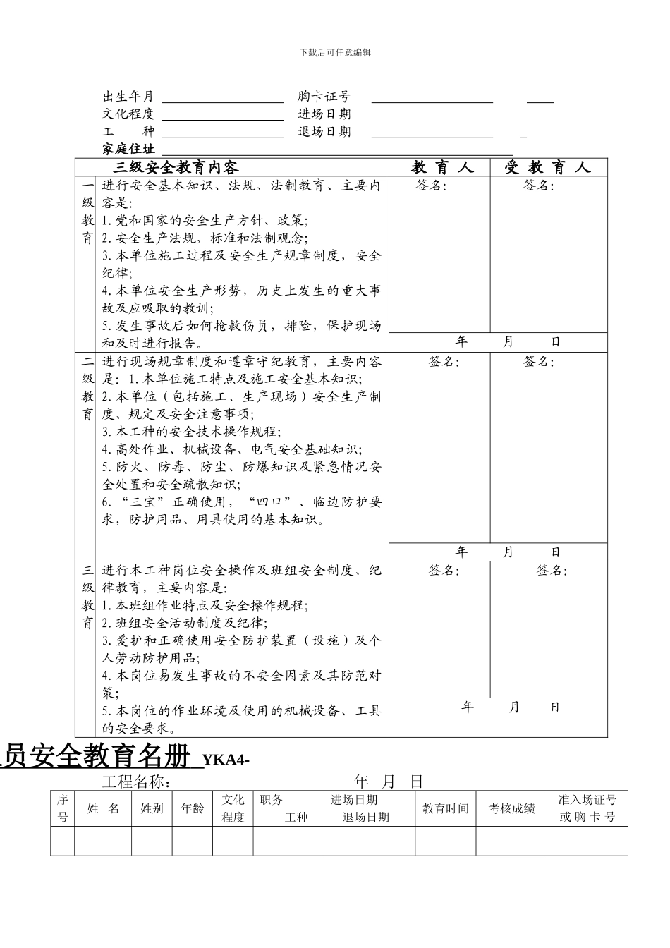 施工现场安全管理资料之四_第2页