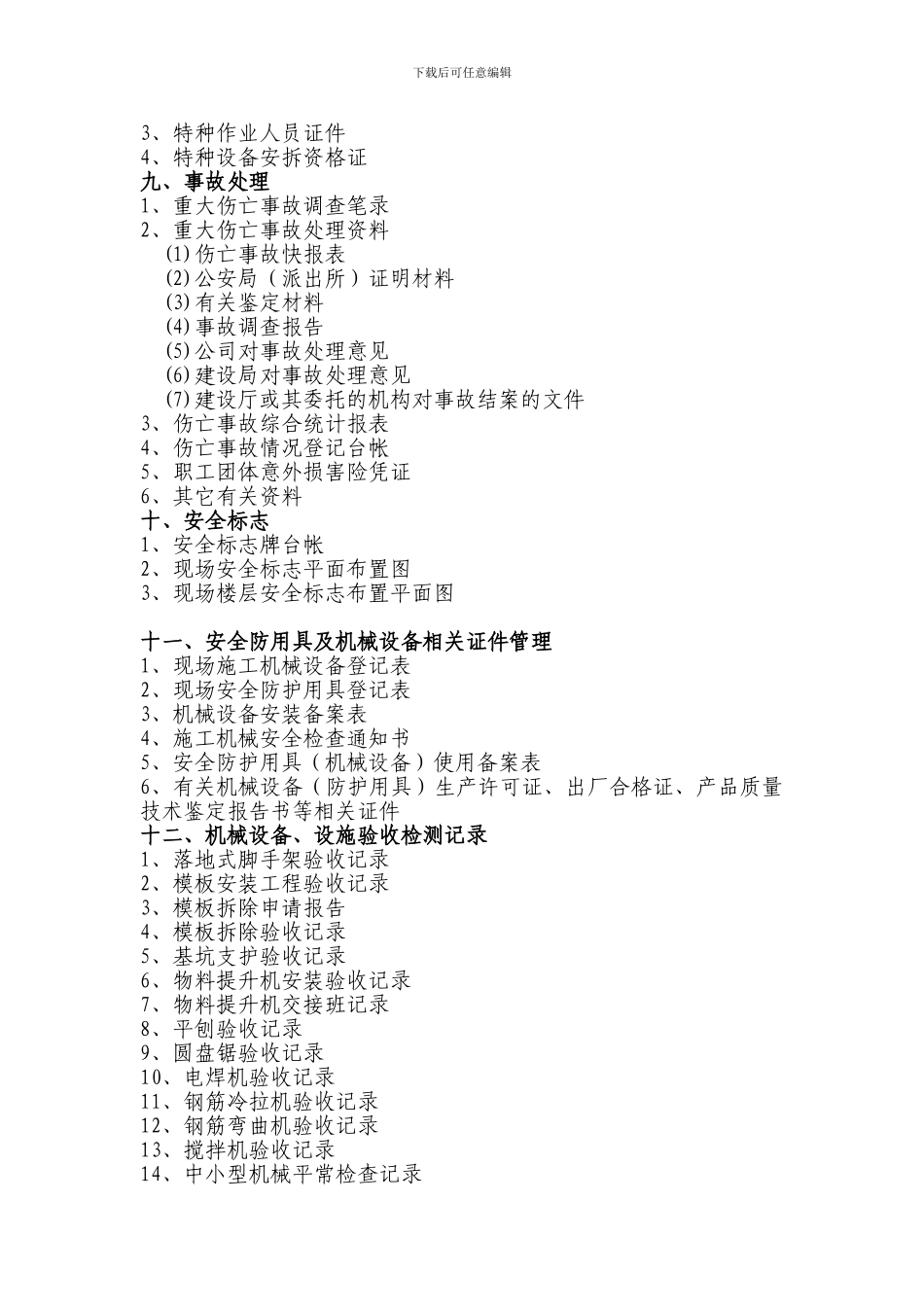 施工现场安全管理资料目录_第3页
