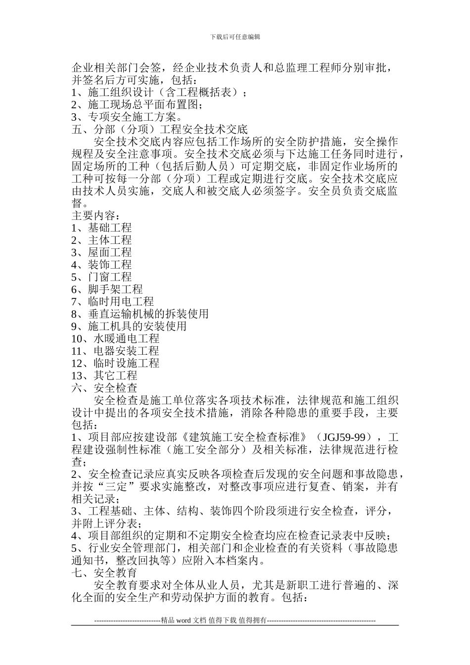 施工现场安全管理资料主要内容_第2页