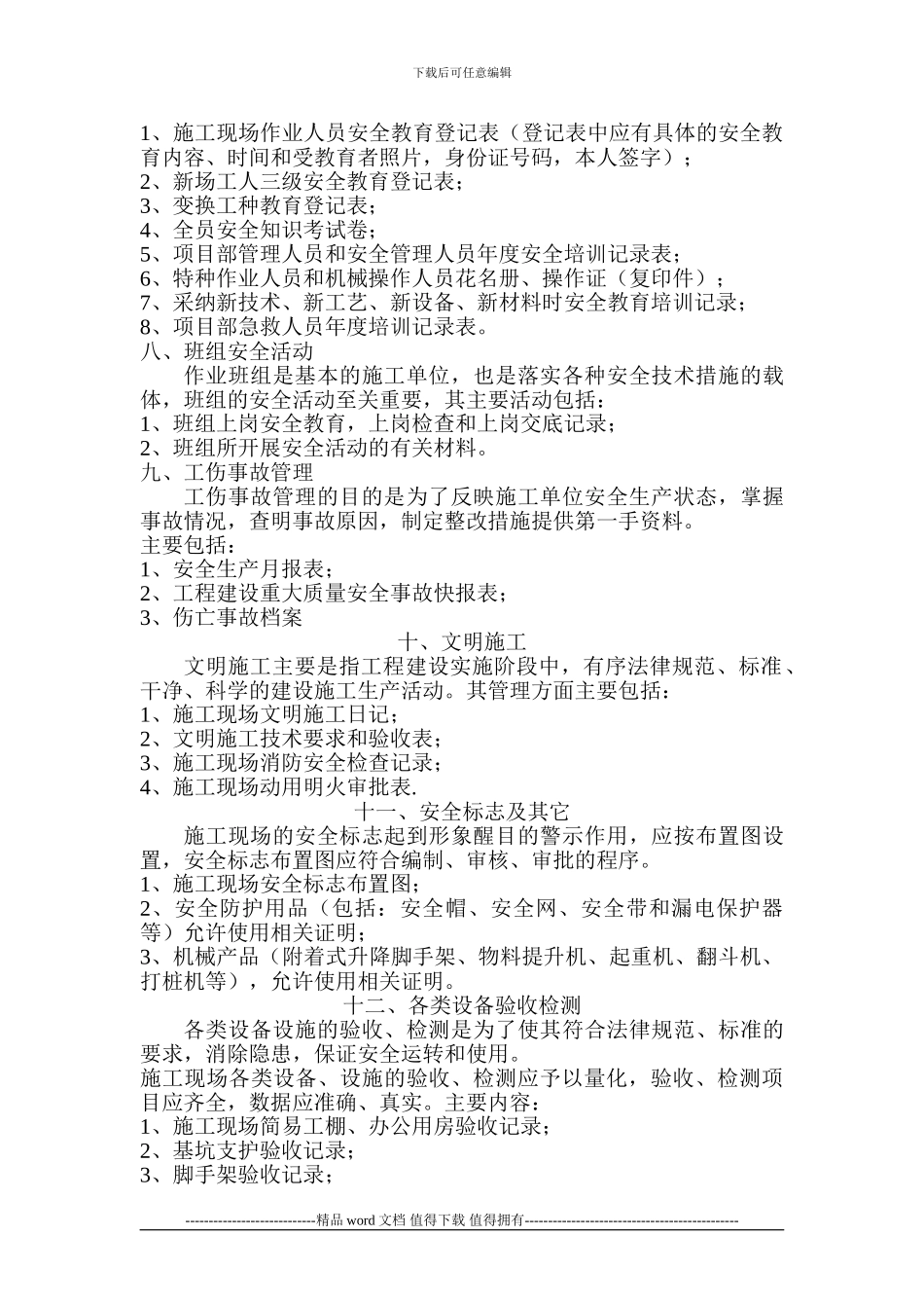 施工现场安全管理资料主要内容_第3页