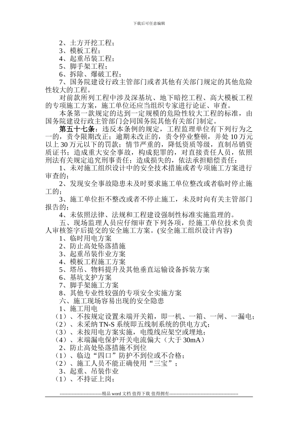 施工现场安全细则_第2页