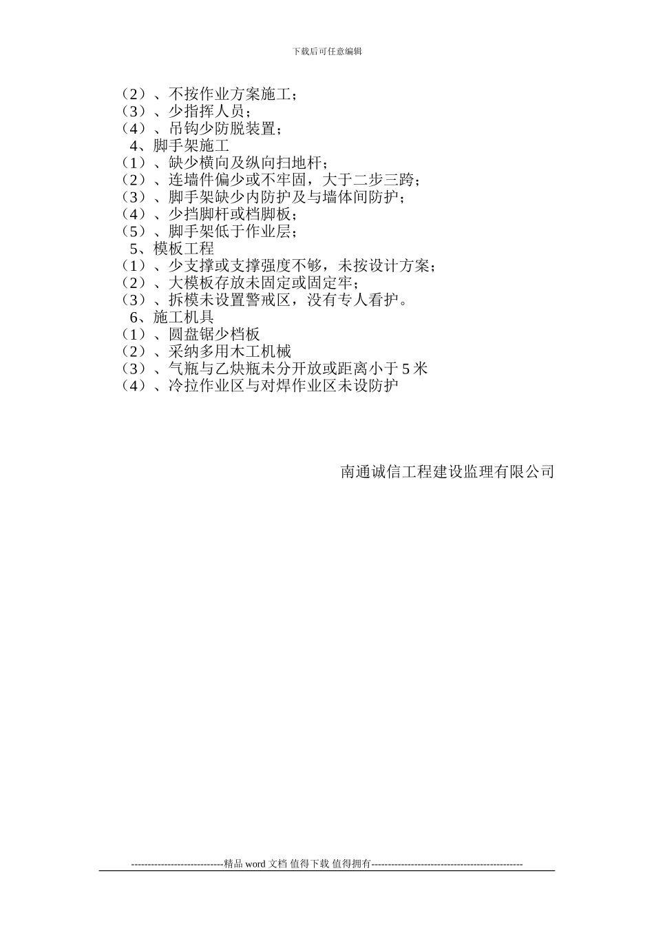 施工现场安全细则_第3页