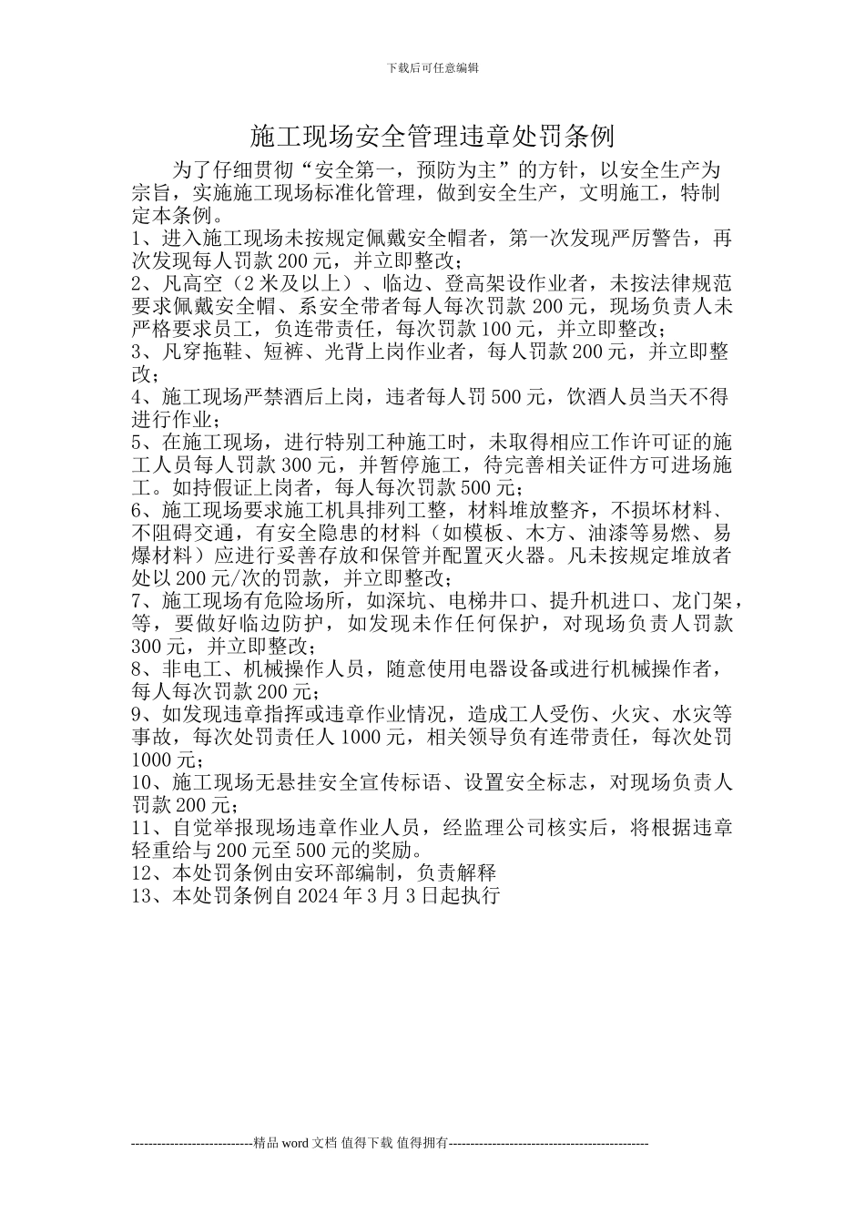 施工现场安全管理违章处罚条例_第1页