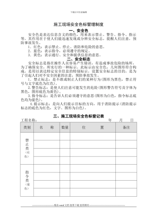 施工现场安全色标管理制度