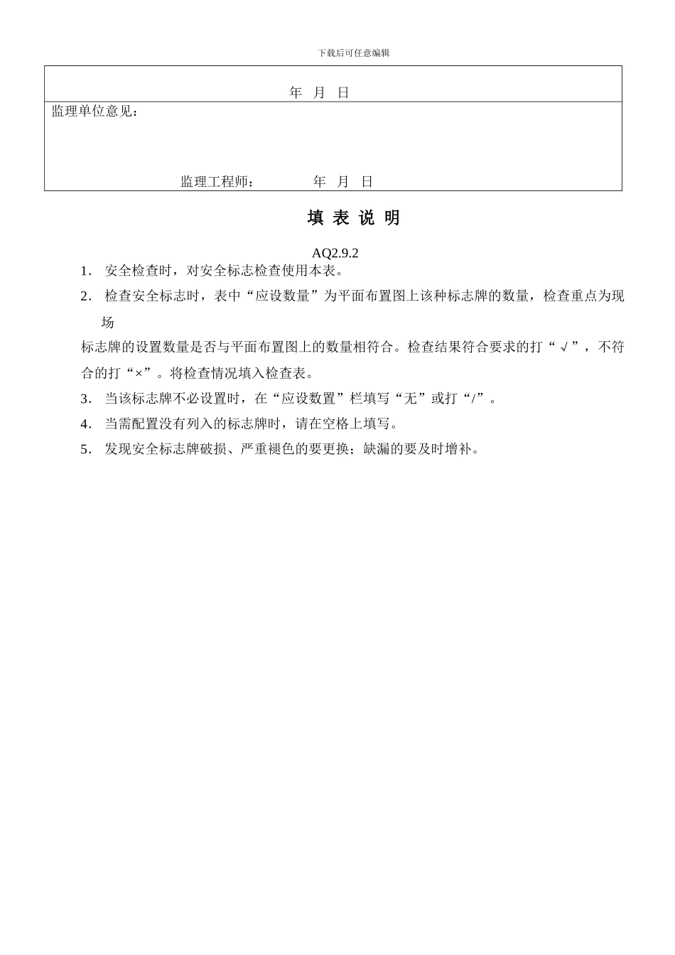 施工现场安全警示标志检查表5_第3页