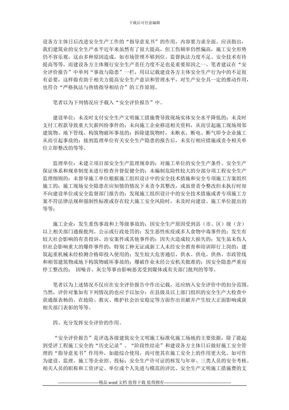 施工现场安全评价方法上的不足及其改进方法_第3页