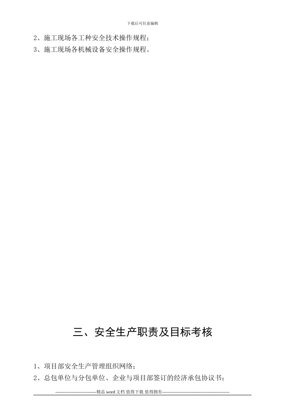 施工现场安全资料十二个档案盒内容_第2页