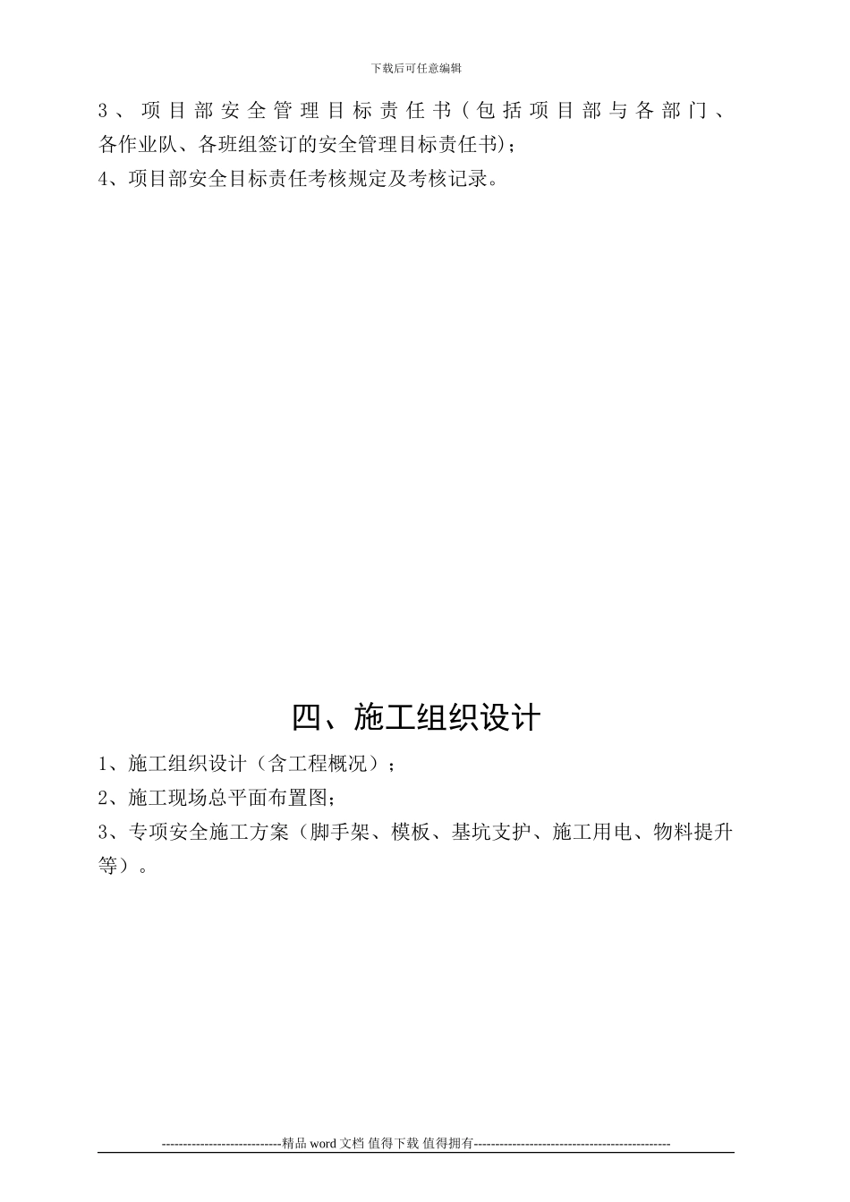 施工现场安全资料十二个档案盒内容_第3页